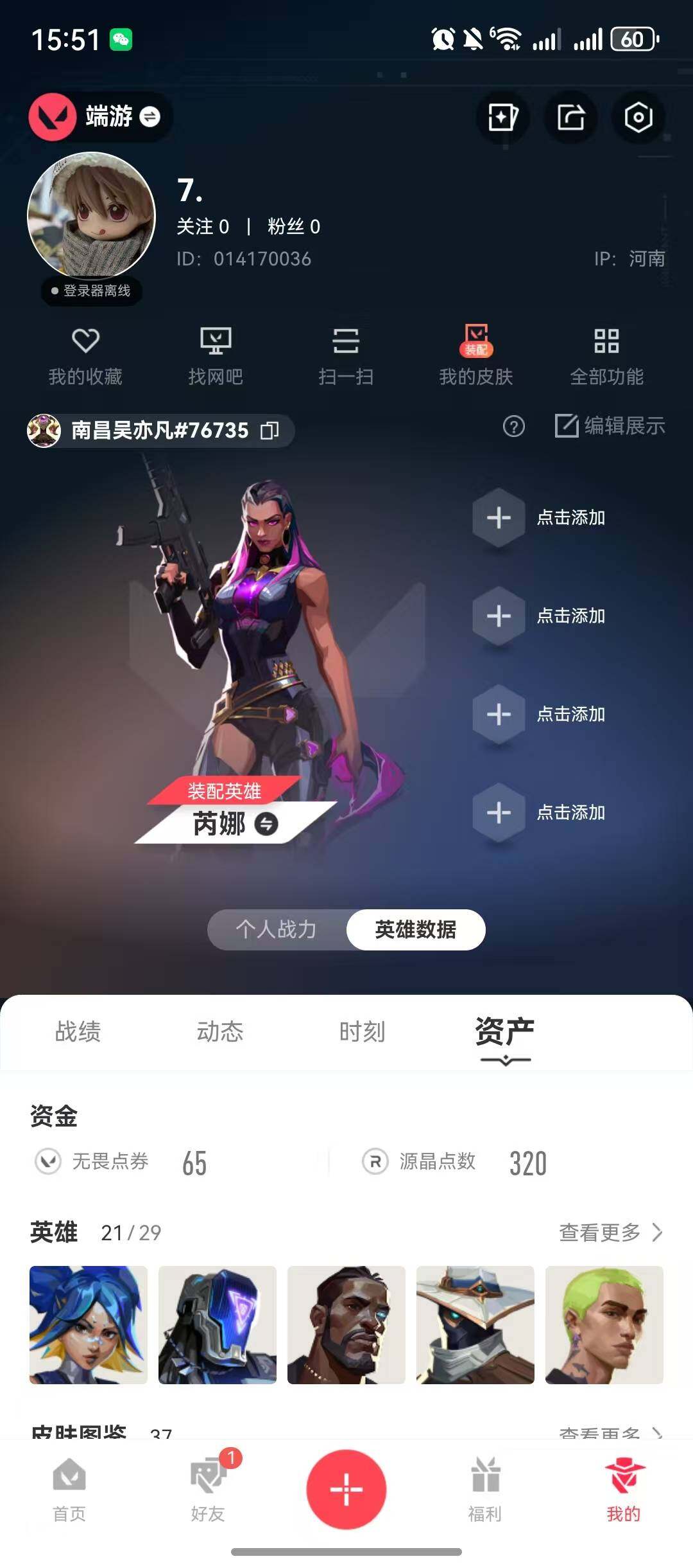 WWQQM425978无畏契约账号详情图6