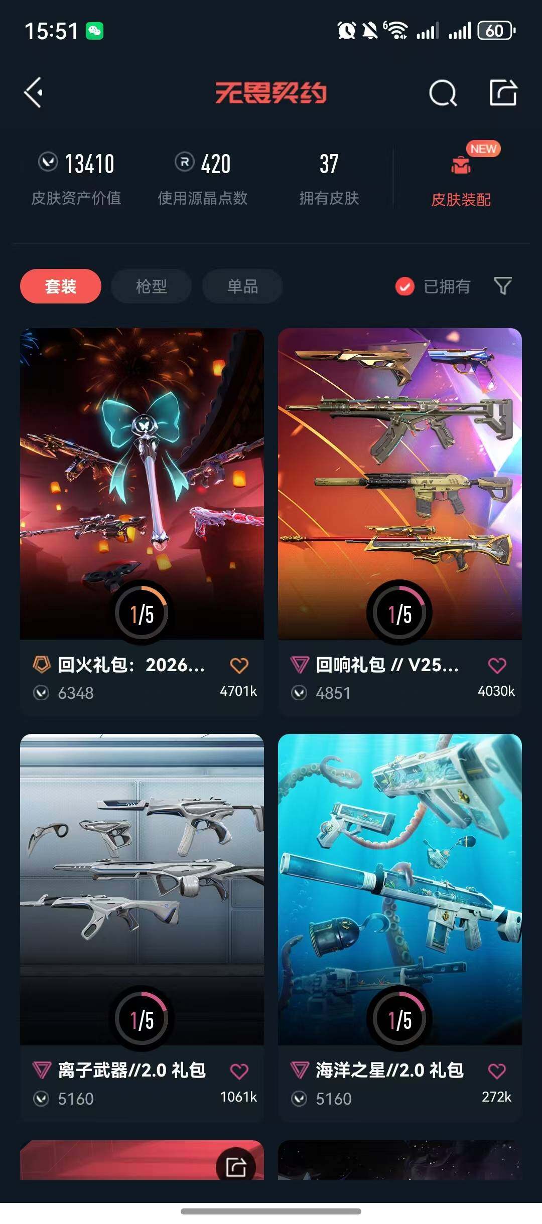 WWQQM425978无畏契约账号详情图7