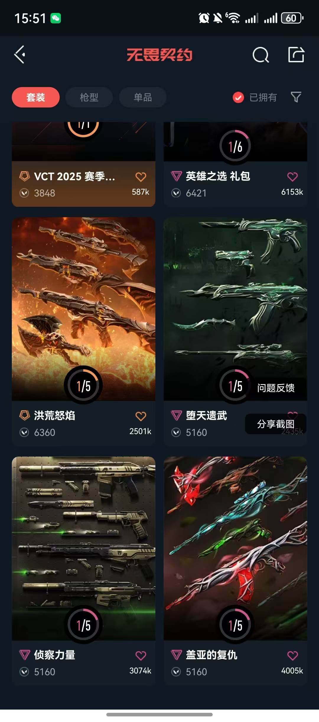 WWQQM425978无畏契约账号详情图9