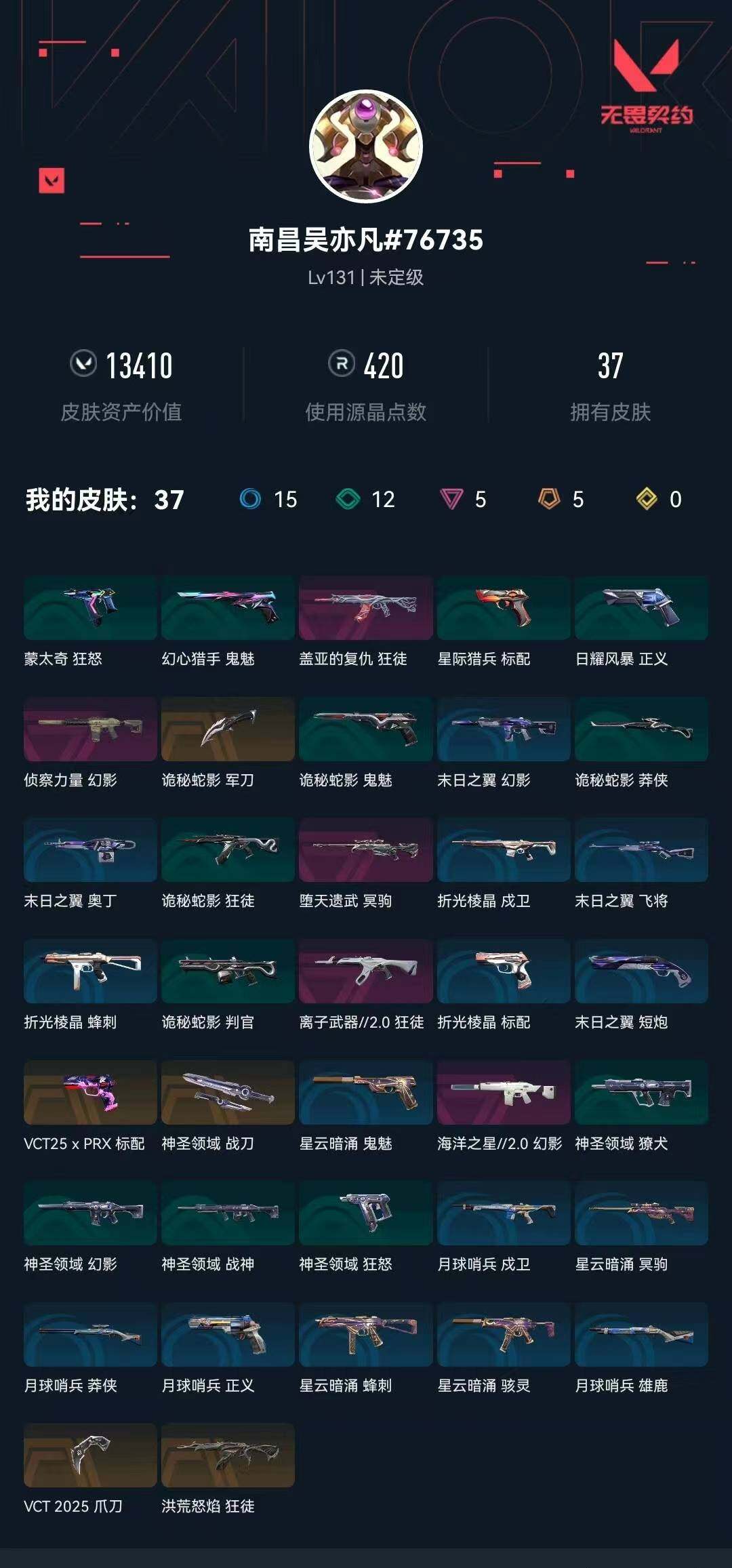 WWQQM425978无畏契约账号详情图10