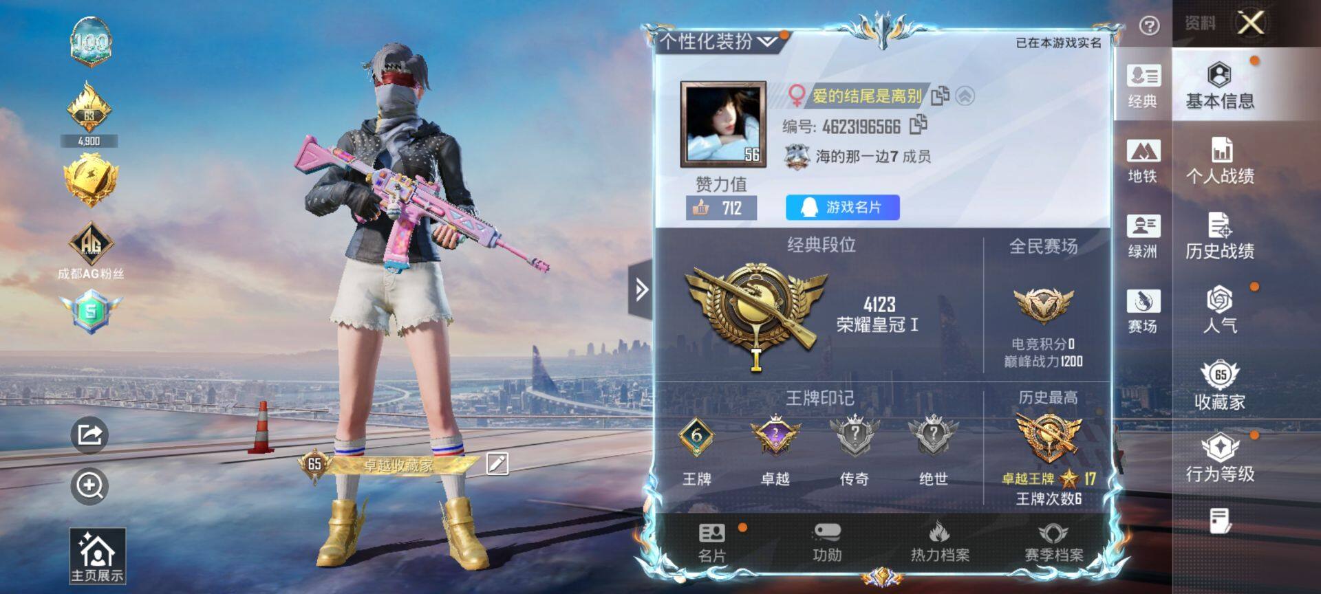 HPQM4143780和平精英账号详情图3