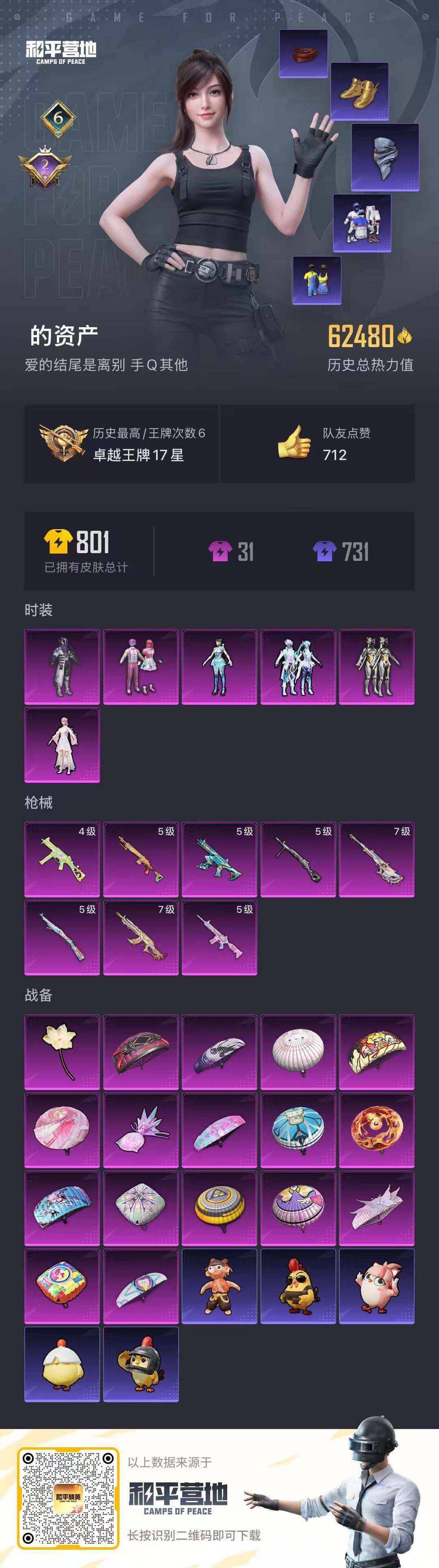 HPQM4143780和平精英账号详情图13