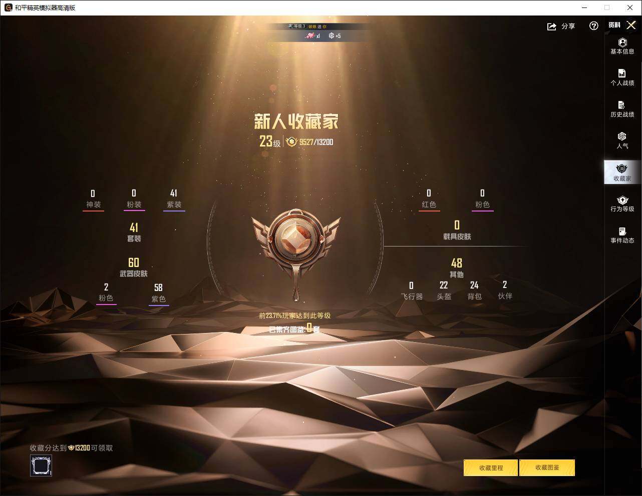 HPLE4148178和平精英账号详情图4 HPLE4148178和平精英账号详情图4