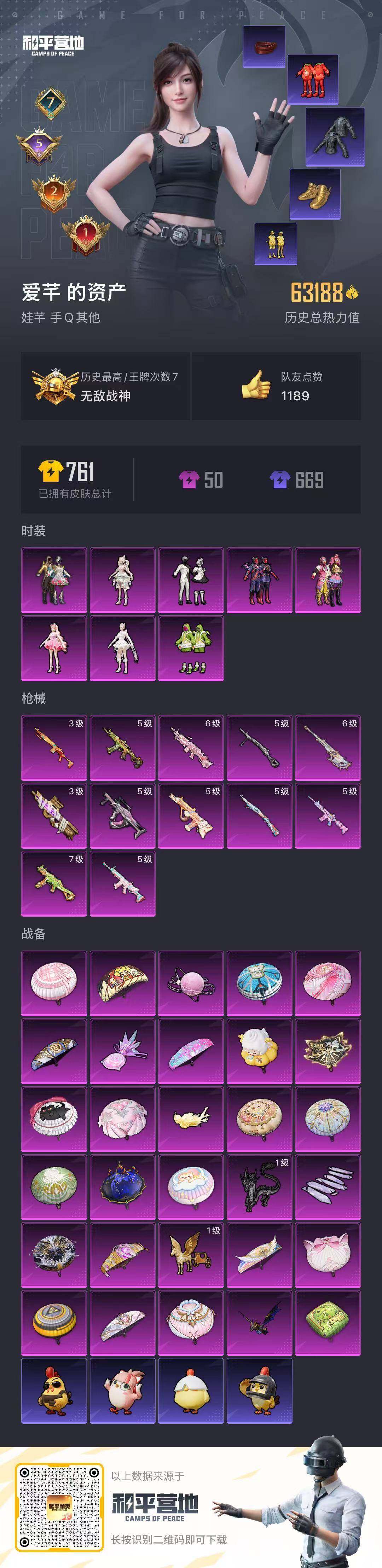 HPQM4143786和平精英账号详情图17 HPQM4143786和平精英账号详情图17