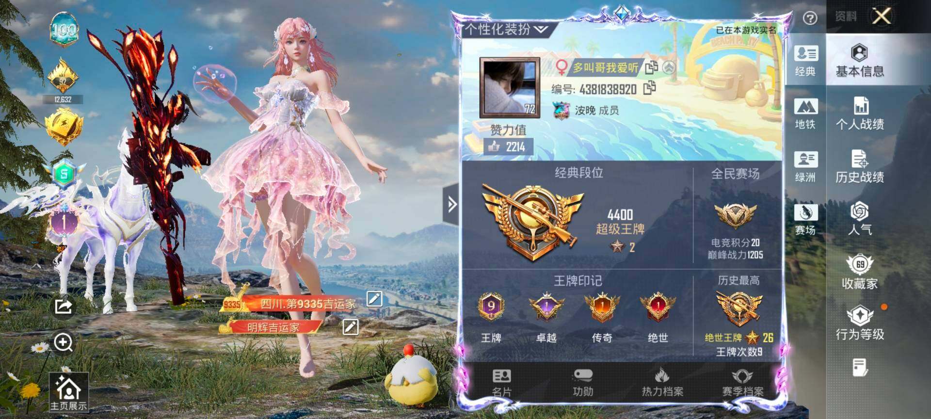 HPQM4143801和平精英账号详情图3 HPQM4143801和平精英账号详情图3