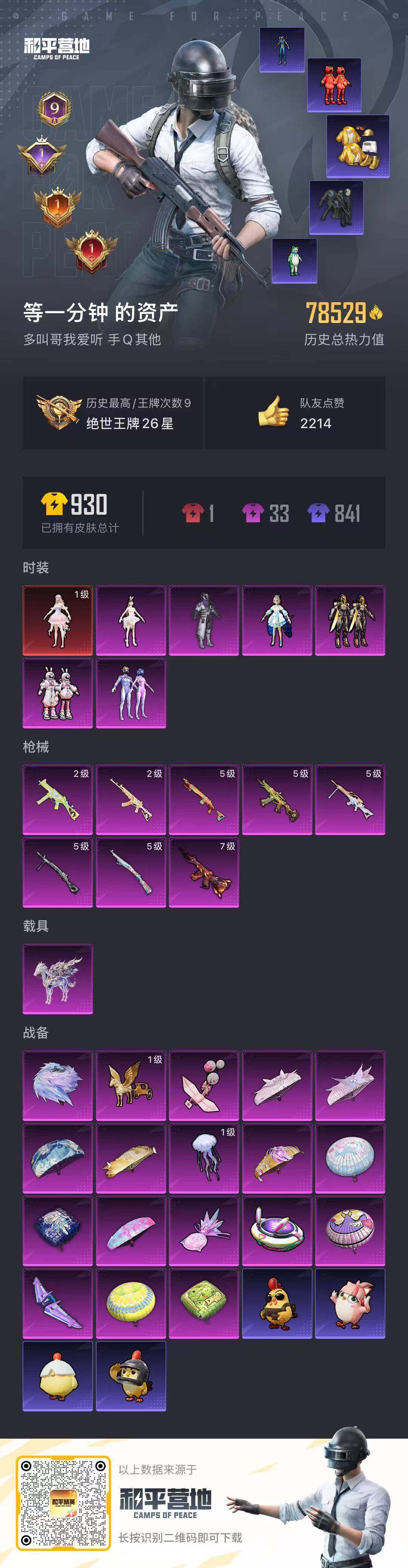 HPQM4143801和平精英账号详情图18 HPQM4143801和平精英账号详情图18