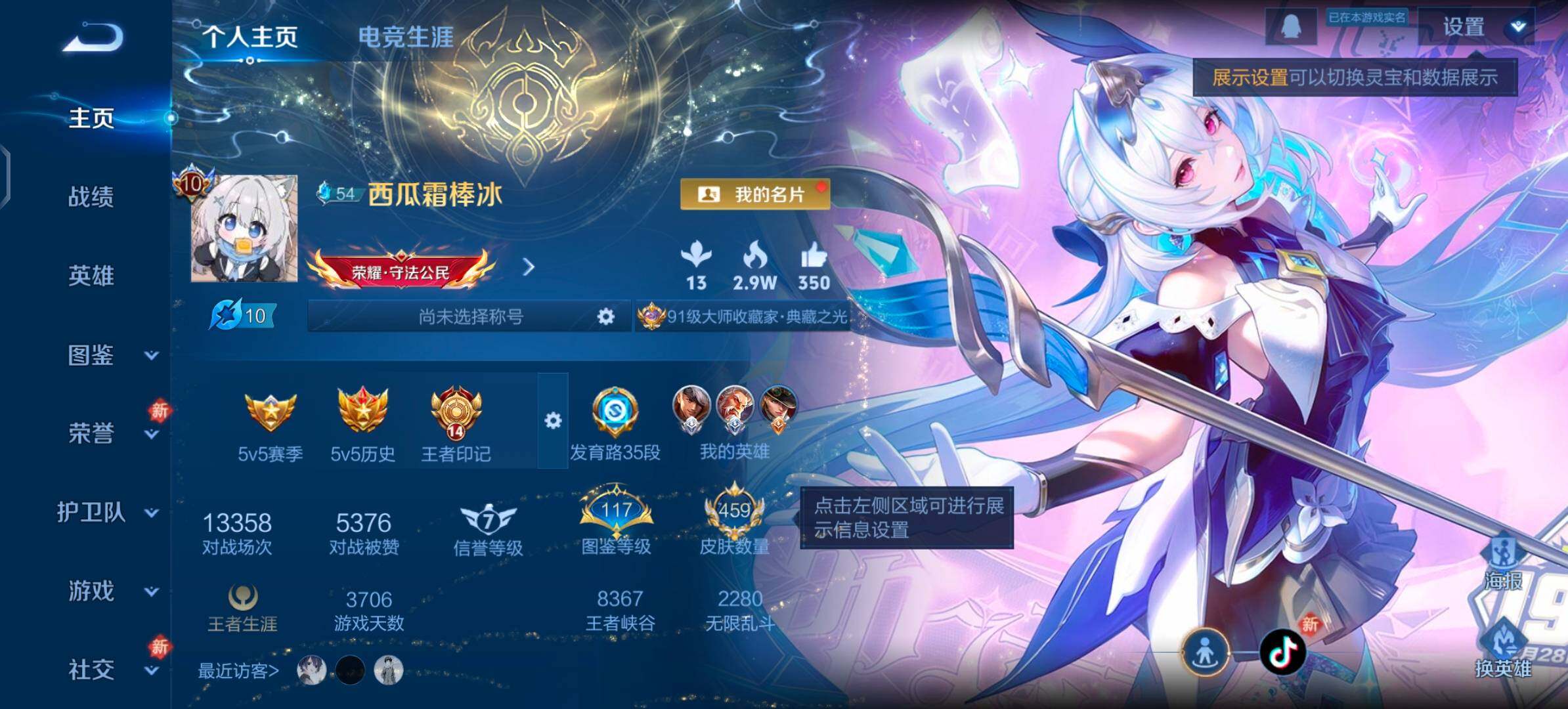 WZLX4269088王者荣耀账号详情图2