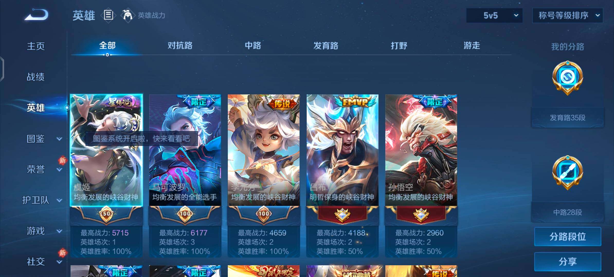 WZLX4269088王者荣耀账号详情图3