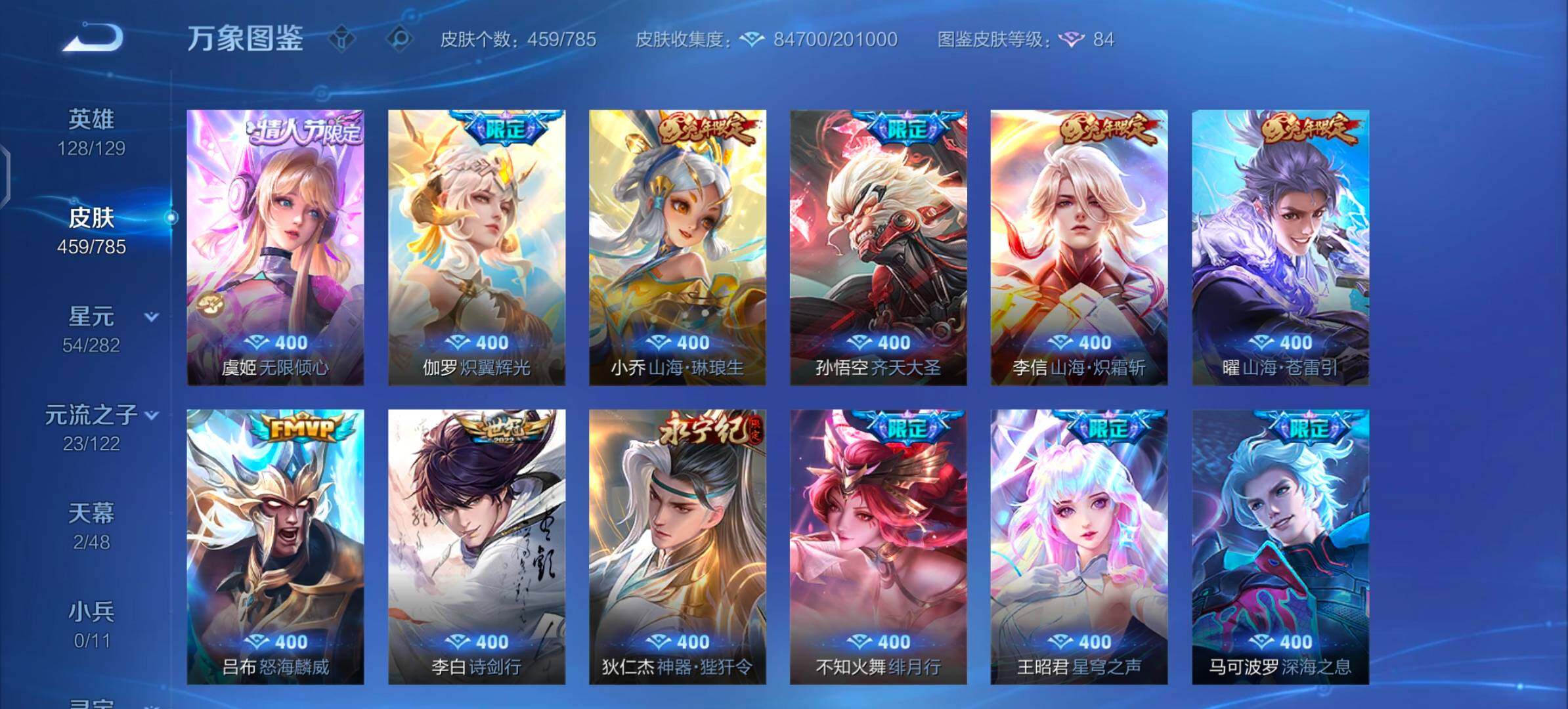 WZLX4269088王者荣耀账号详情图8