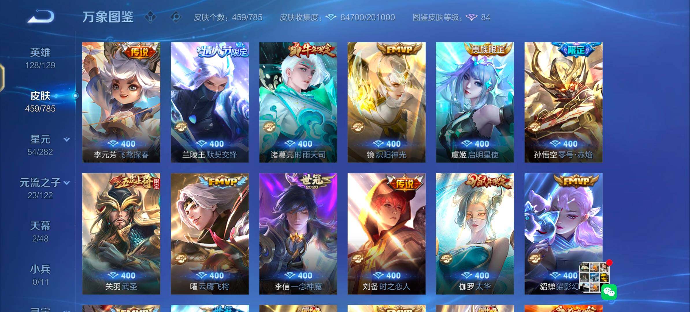 WZLX4269088王者荣耀账号详情图10