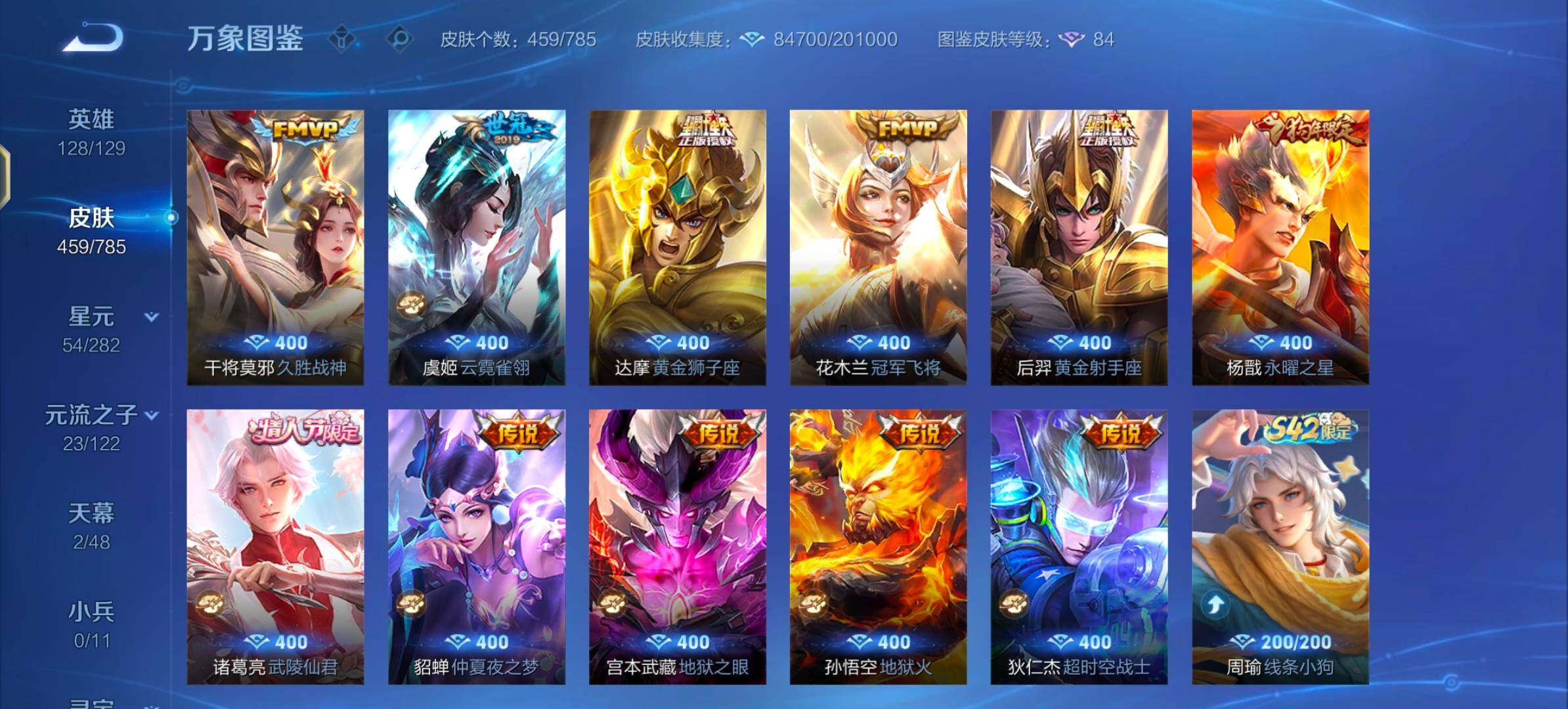 WZLX4269088王者荣耀账号详情图11