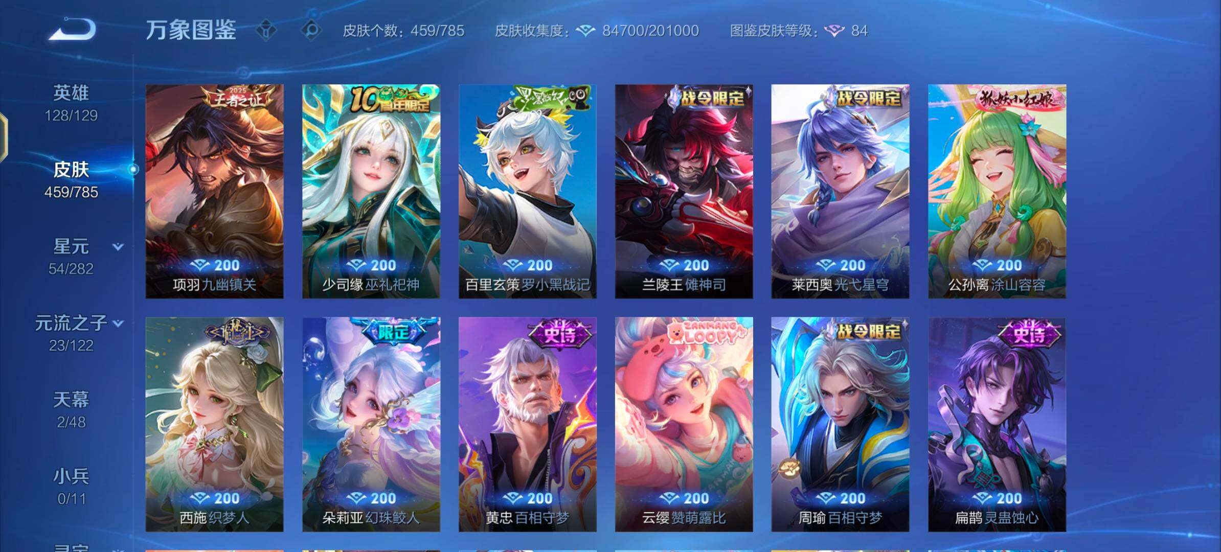 WZLX4269088王者荣耀账号详情图12