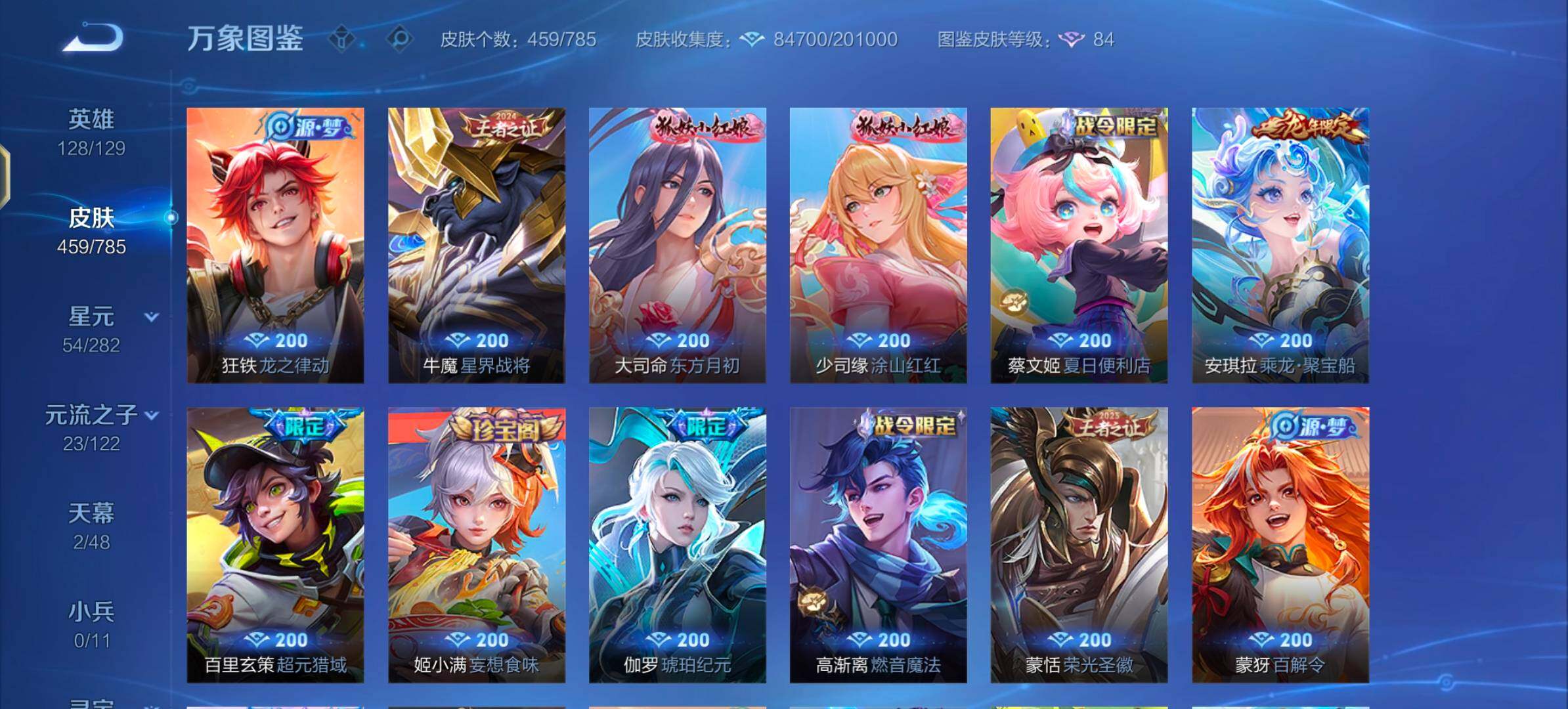 WZLX4269088王者荣耀账号详情图13