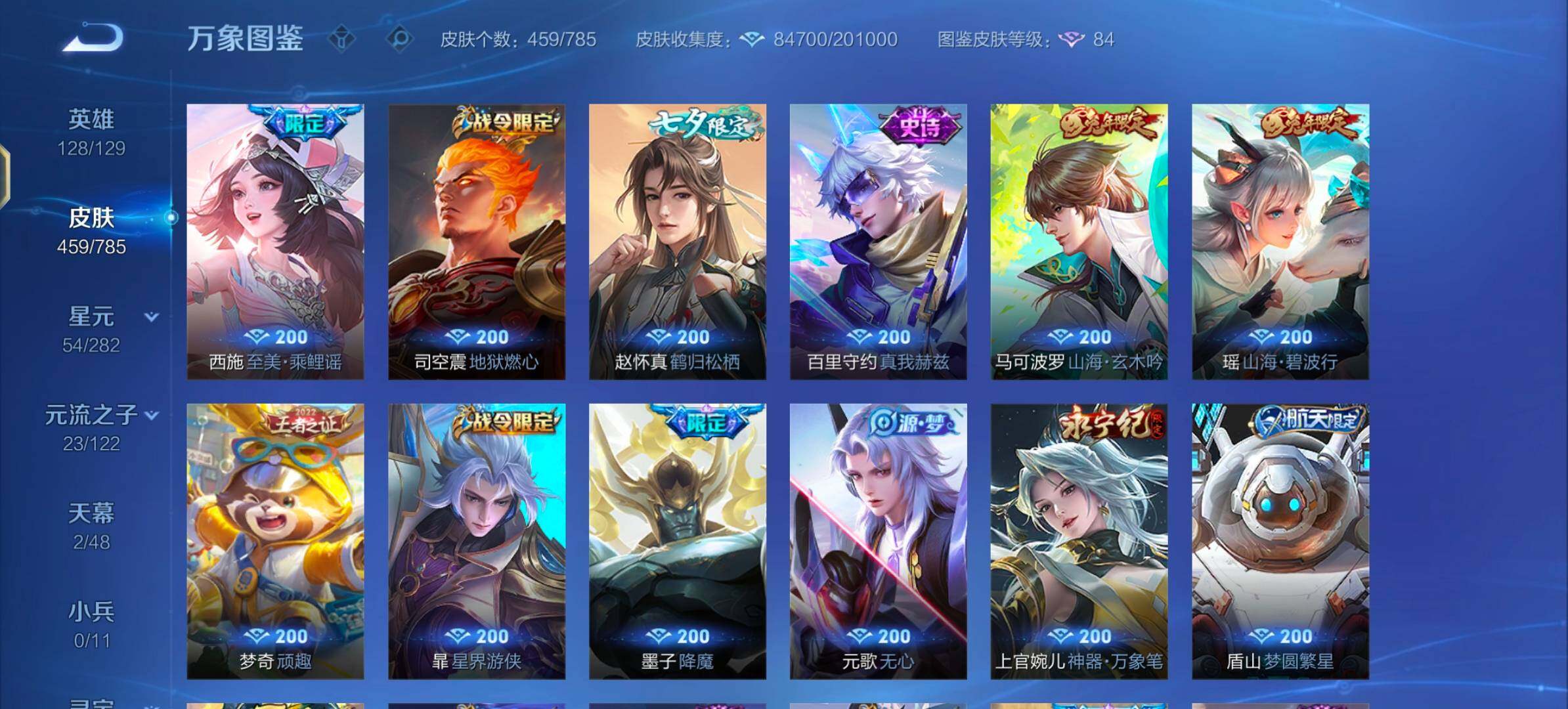 WZLX4269088王者荣耀账号详情图14