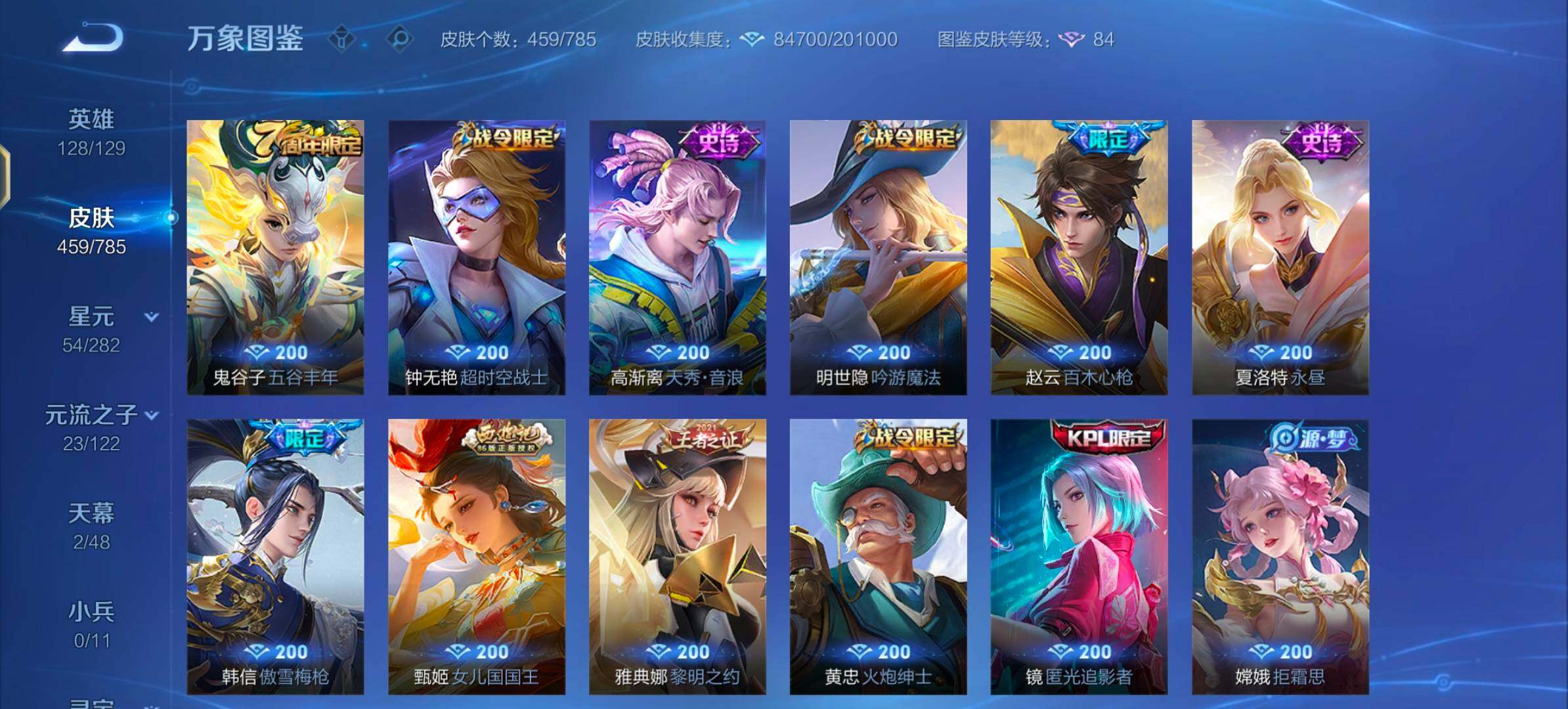 WZLX4269088王者荣耀账号详情图15