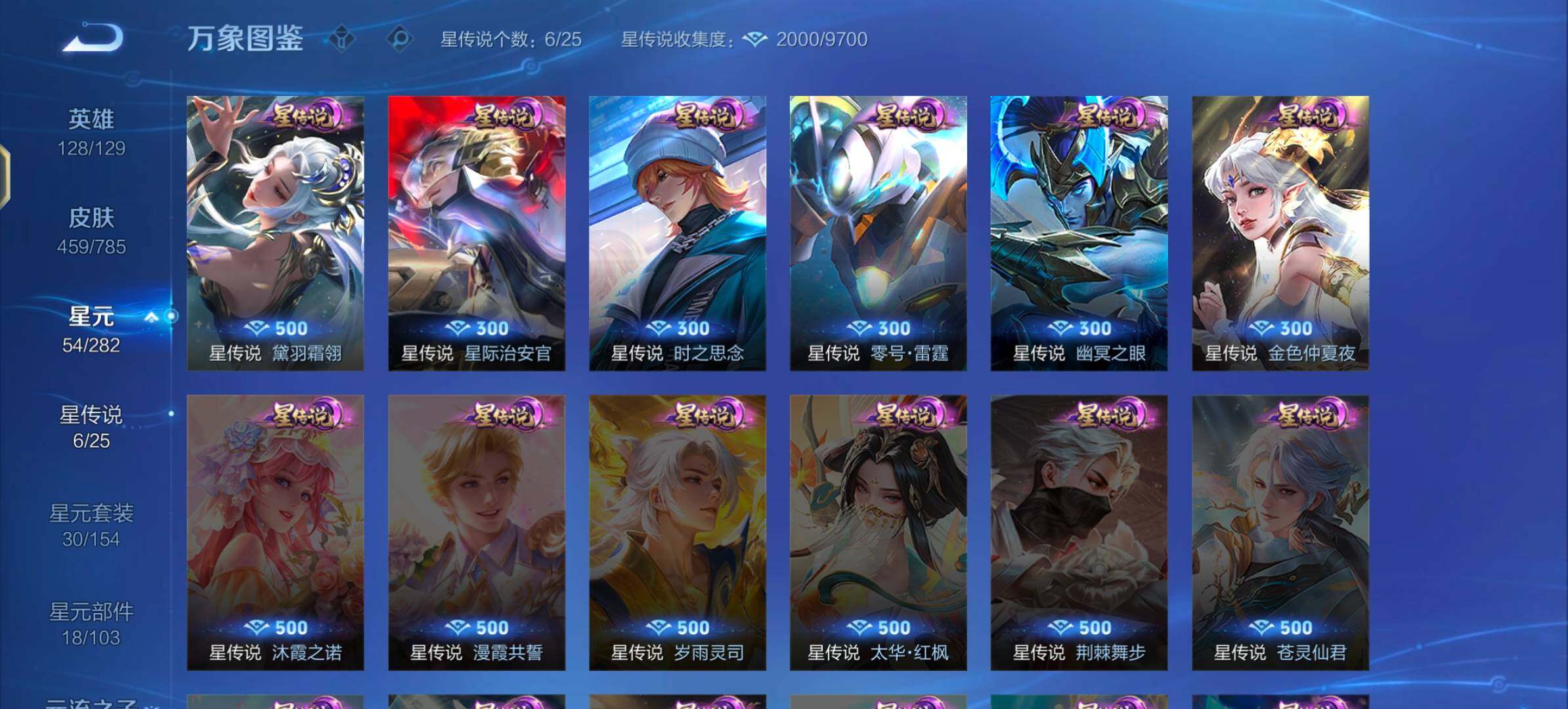 WZLX4269088王者荣耀账号详情图16