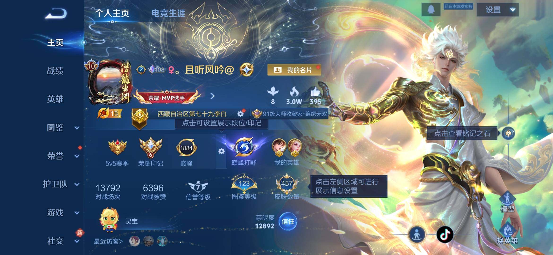 WZXS4281768王者荣耀账号详情图9