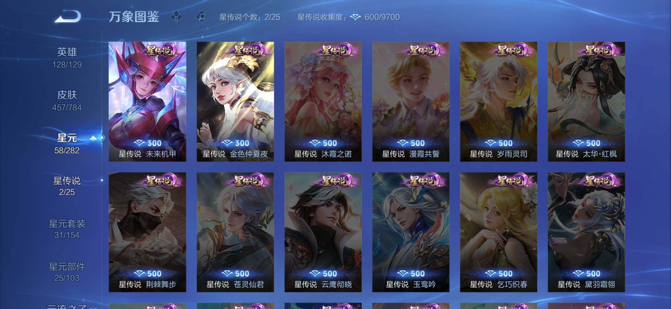 WZXS4281768王者荣耀账号详情图12