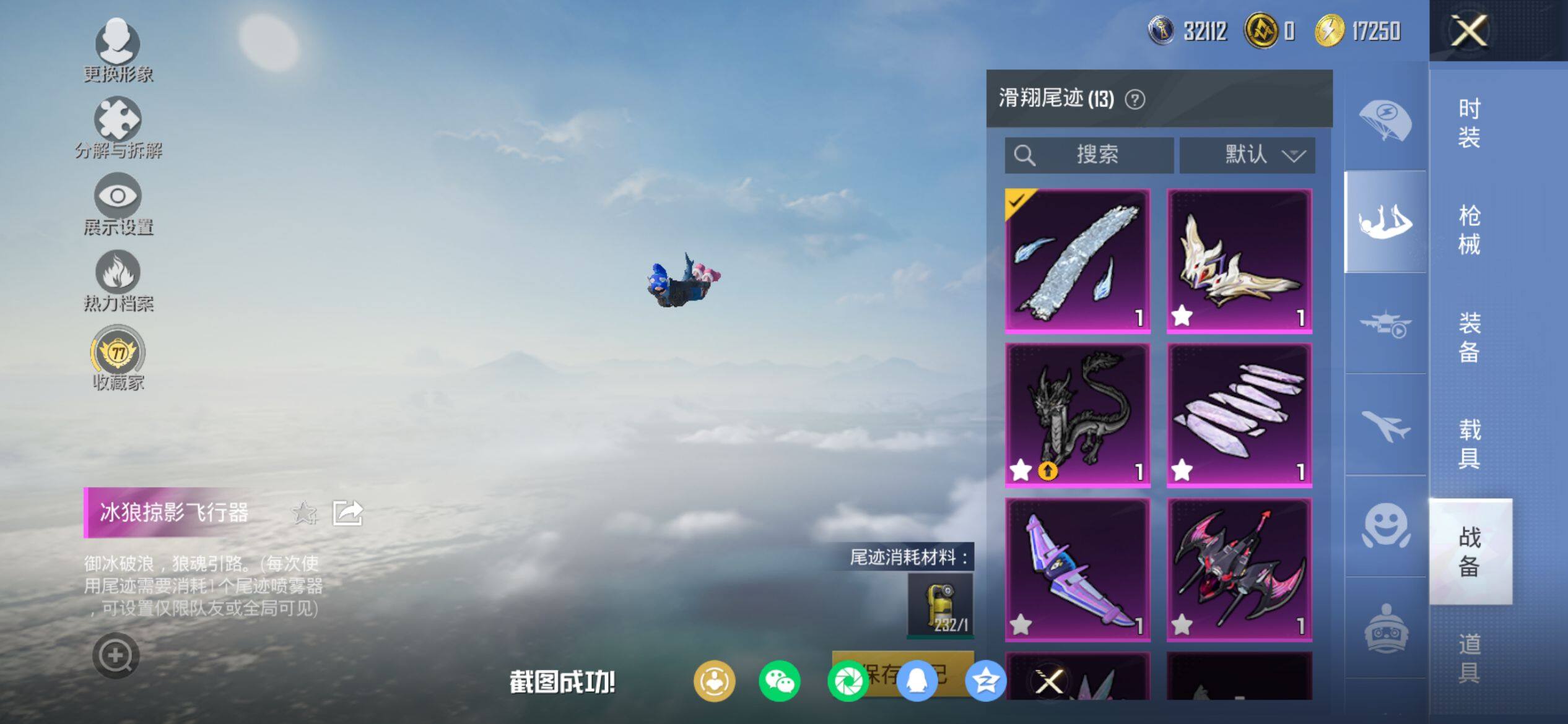 HPQM4143804和平精英账号详情图12