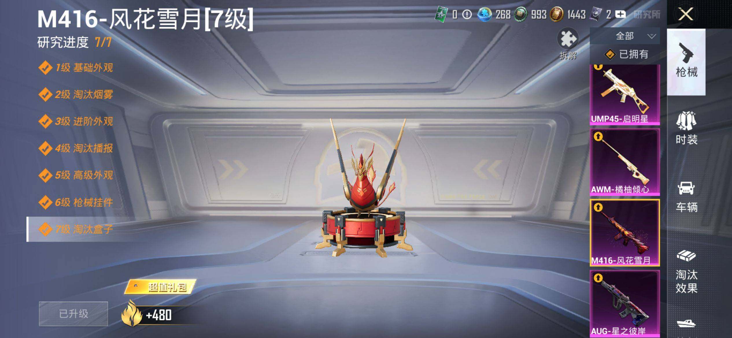 HPQM4143804和平精英账号详情图14