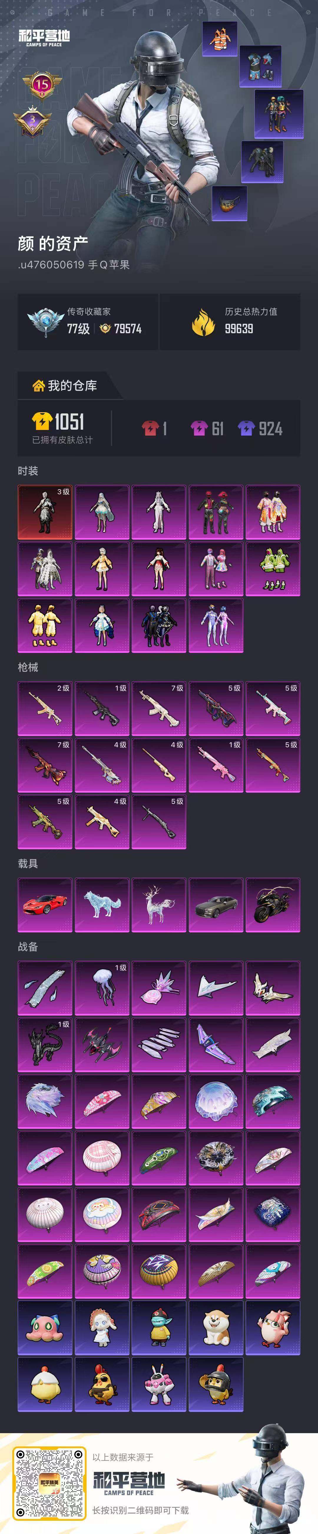 HPQM4143804和平精英账号详情图19