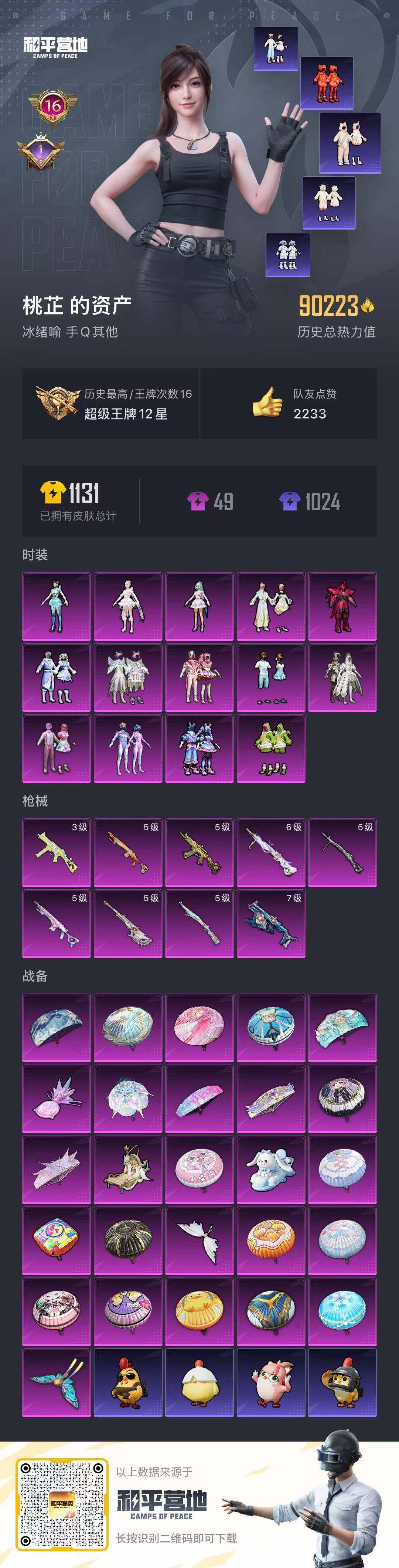 HPQM4143812和平精英账号详情图15