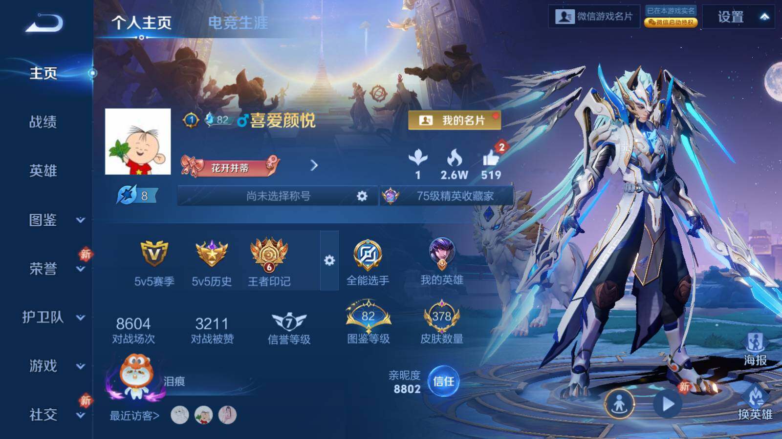 WZLX4259954王者荣耀账号详情图8 WZLX4259954王者荣耀账号详情图8