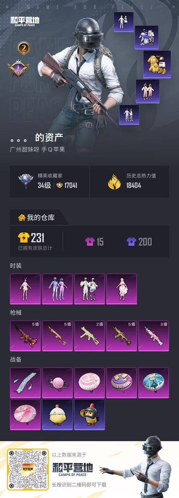 HPLX4187556和平精英账号详情图3