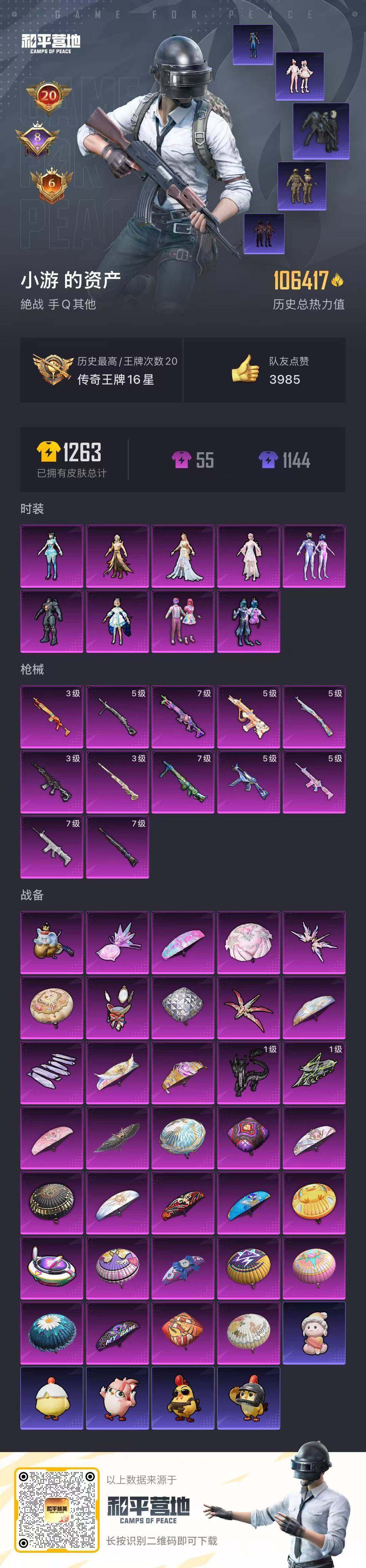 HPQM4143846和平精英账号详情图16