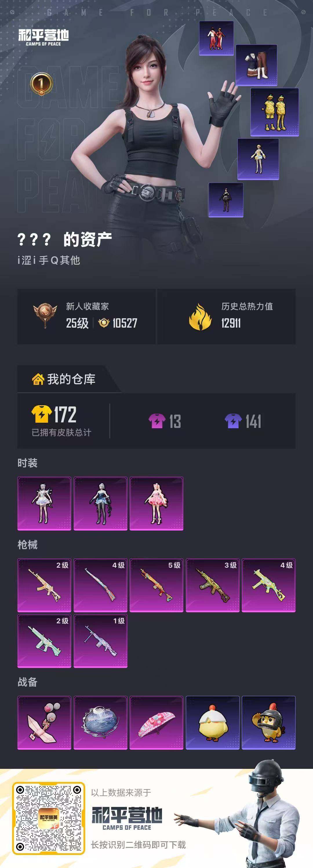 HPQM4143859和平精英账号详情图12 HPQM4143859和平精英账号详情图12