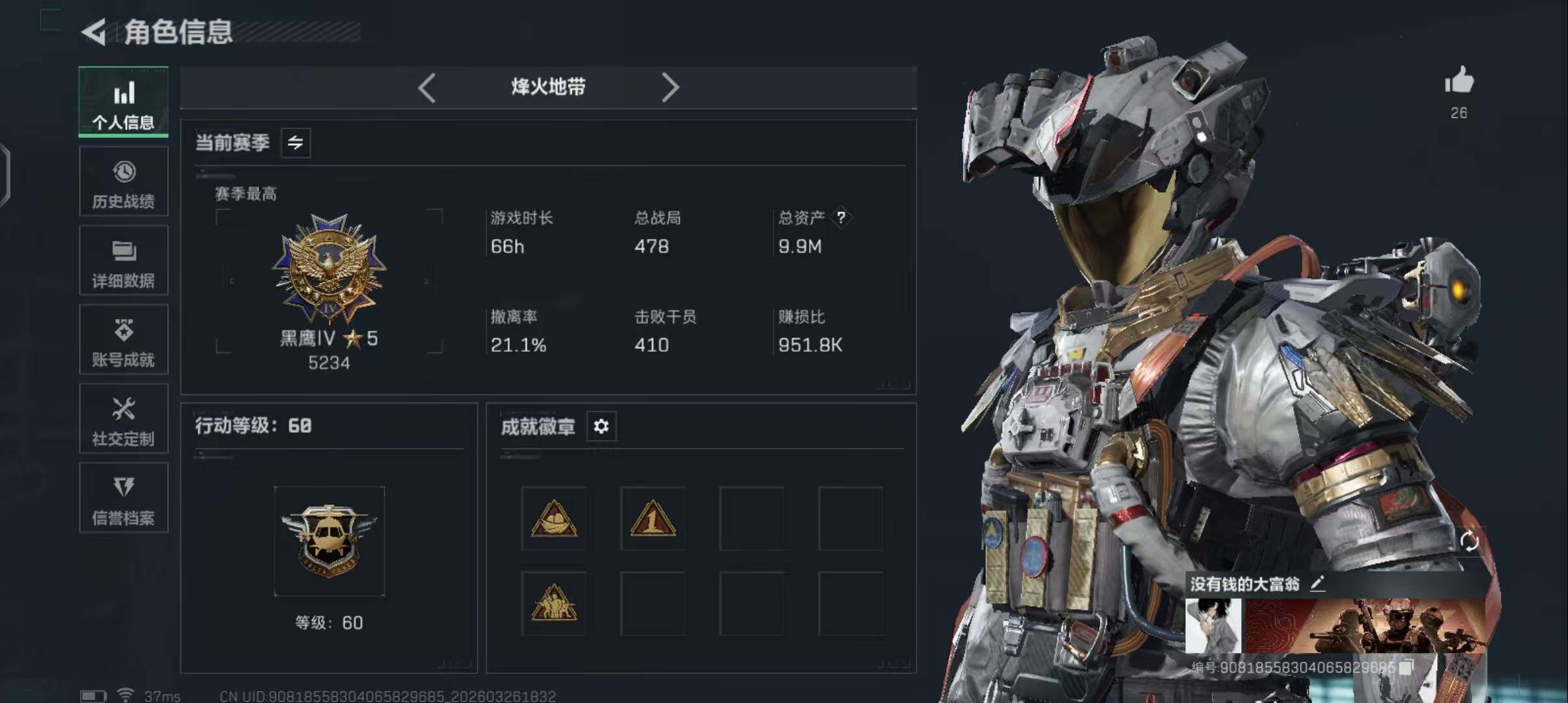 SJZQM480848三角洲行动账号详情图5