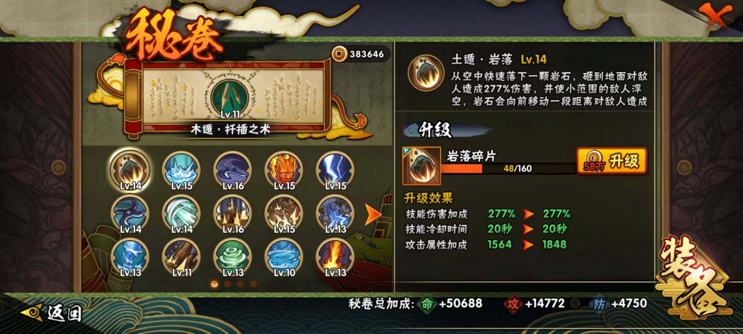 HYEY424398火影忍者账号详情图10