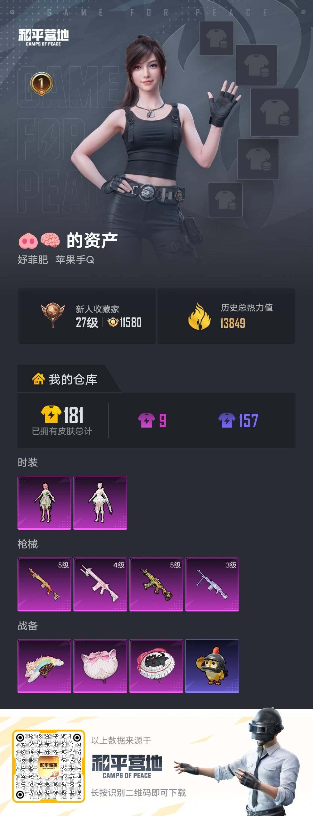 HPLX4145122和平精英账号详情图3 HPLX4145122和平精英账号详情图3