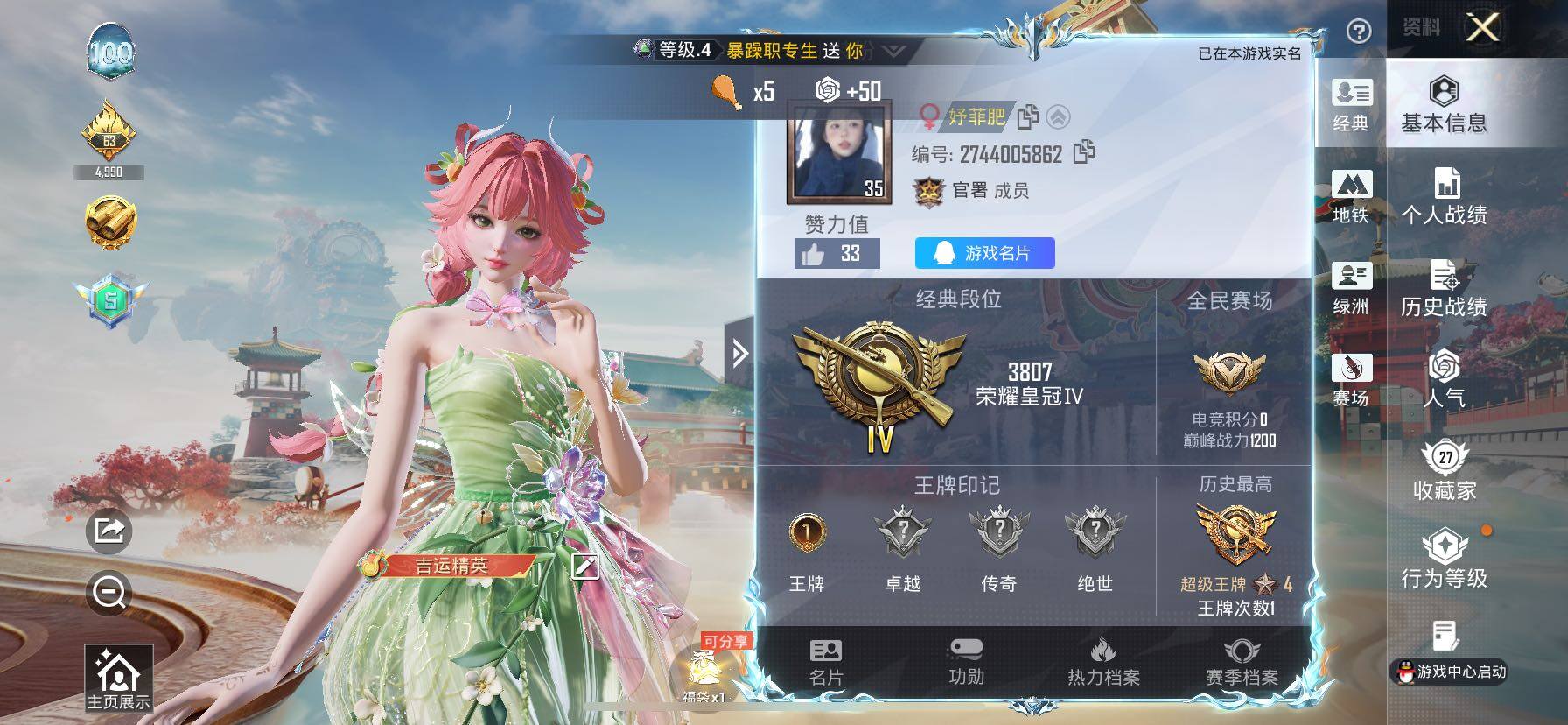 HPLX4145122和平精英账号详情图4 HPLX4145122和平精英账号详情图4