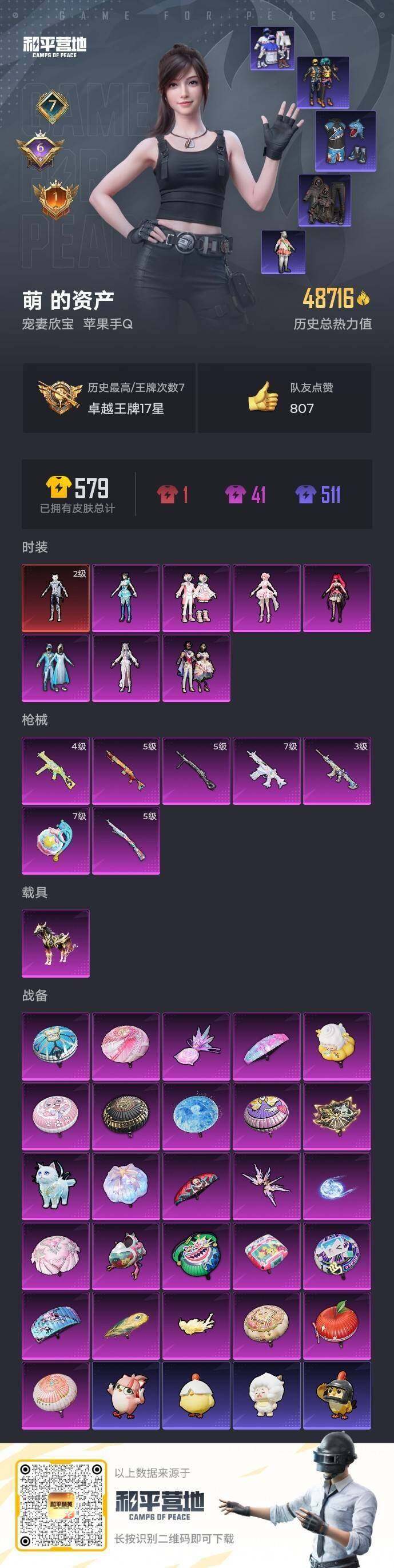 HPQM4145080和平精英账号详情图6 HPQM4145080和平精英账号详情图6