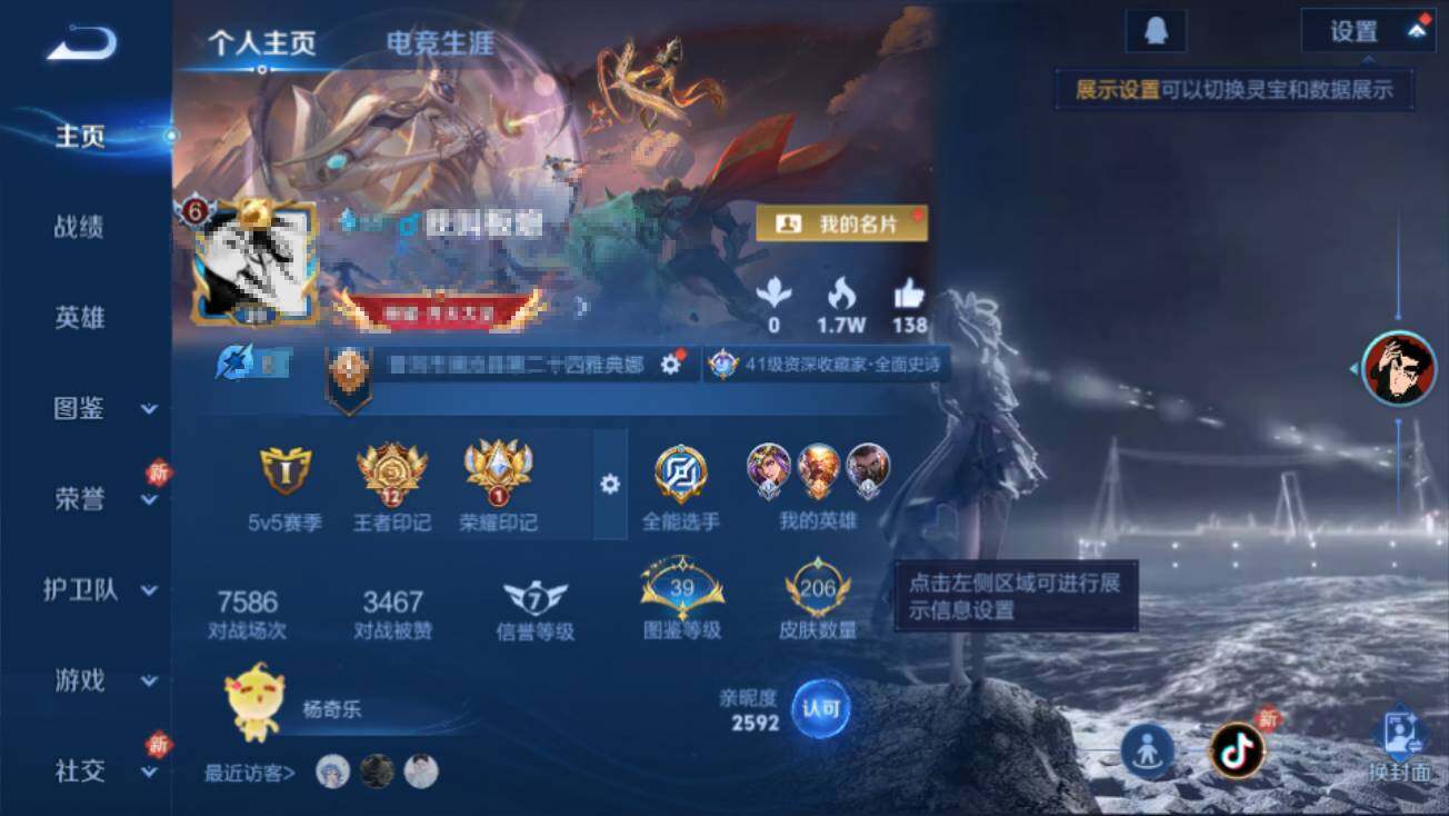 WZEY4261541王者荣耀账号详情图6