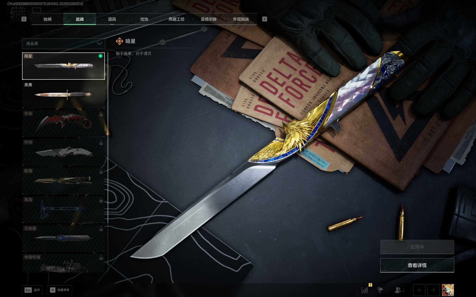 SJZEY481024三角洲行动账号详情图6