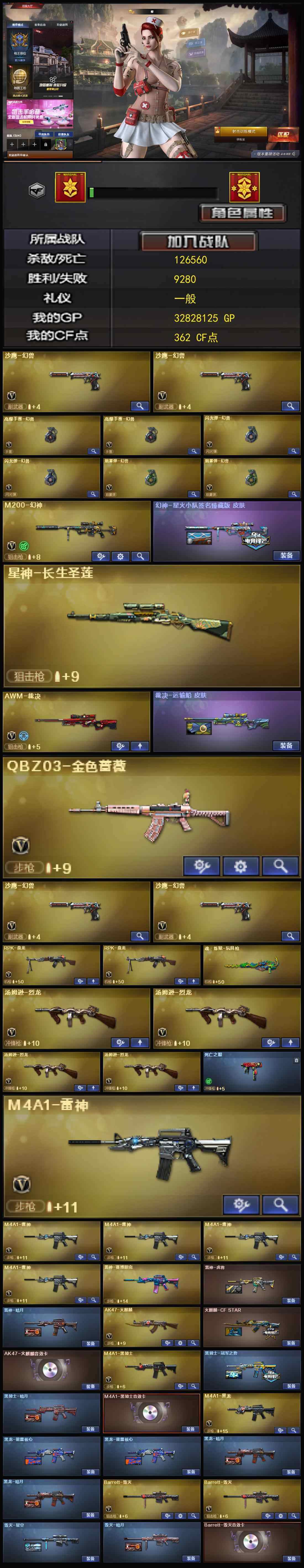 CFQYYX466083穿越火线账号详情图4