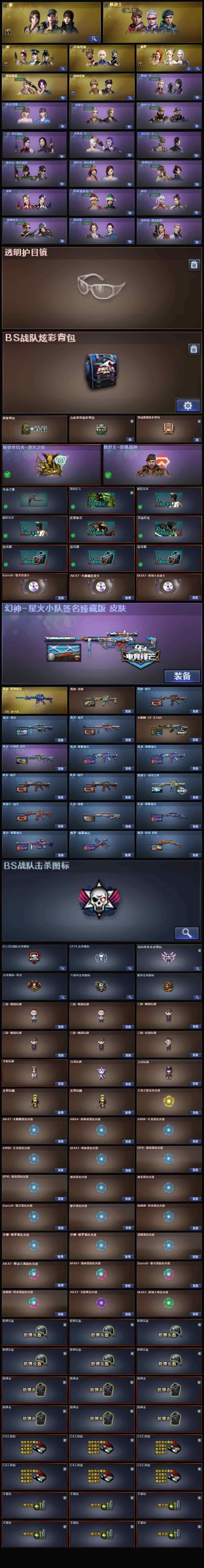 CFQYYX466083穿越火线账号详情图6