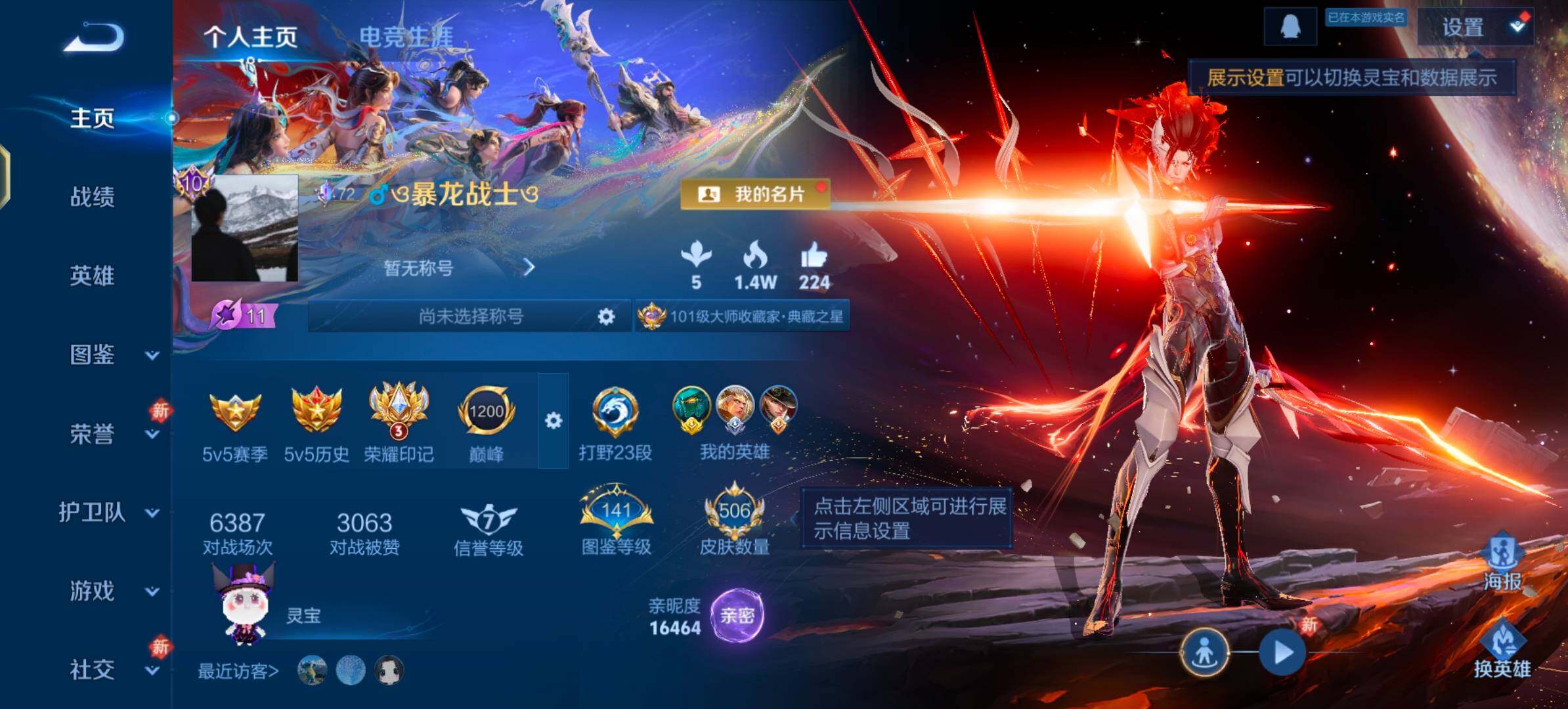 WZLX4260240王者荣耀账号详情图2 WZLX4260240王者荣耀账号详情图2