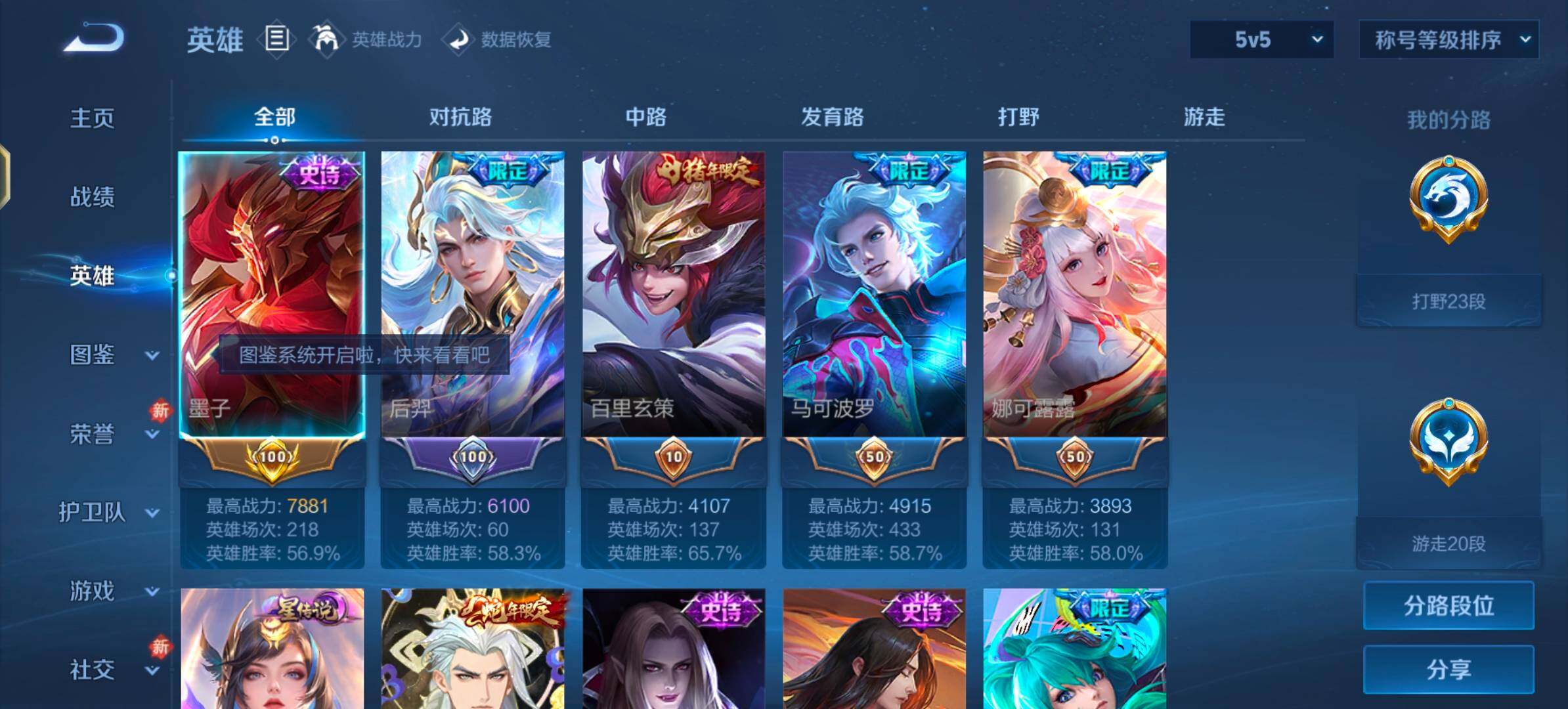 WZLX4260240王者荣耀账号详情图3 WZLX4260240王者荣耀账号详情图3