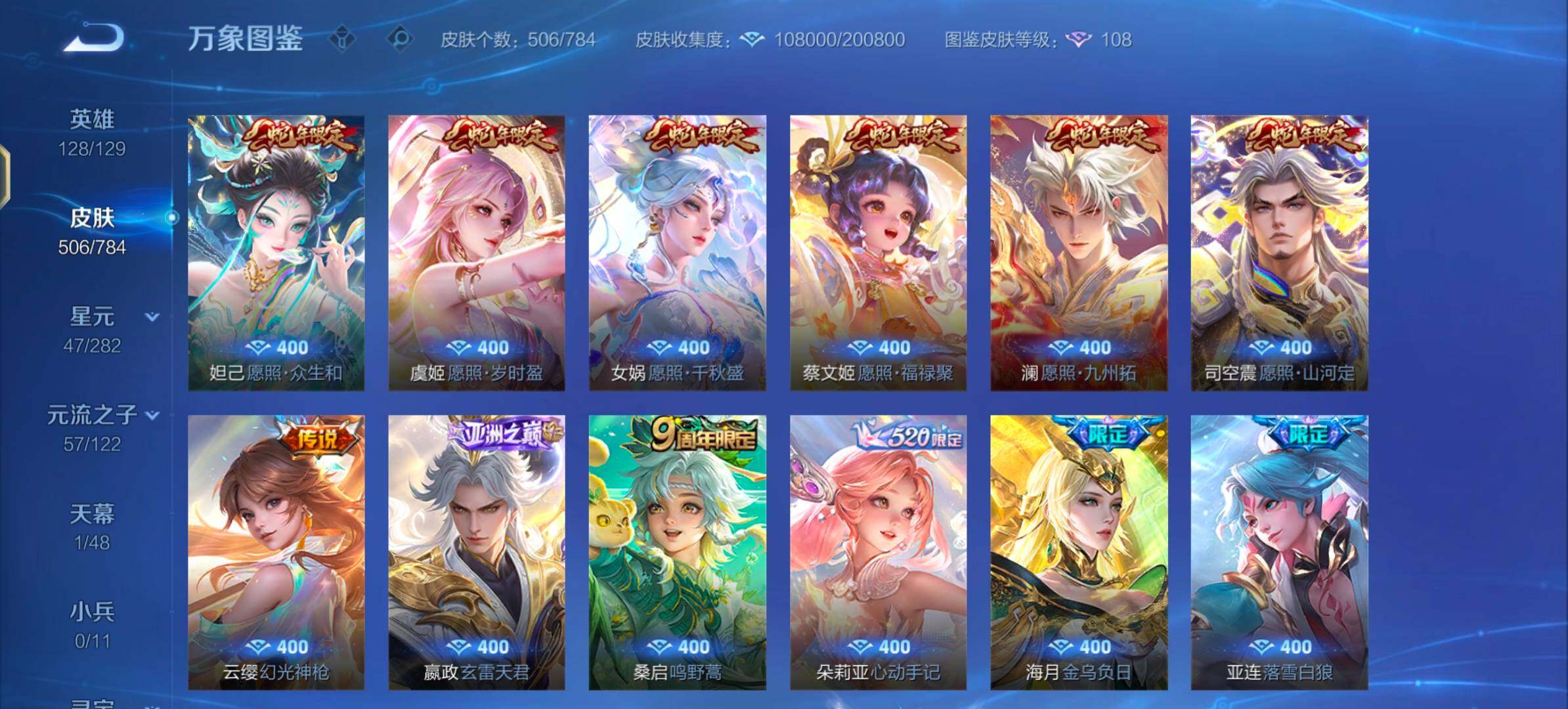 WZLX4260240王者荣耀账号详情图12 WZLX4260240王者荣耀账号详情图12