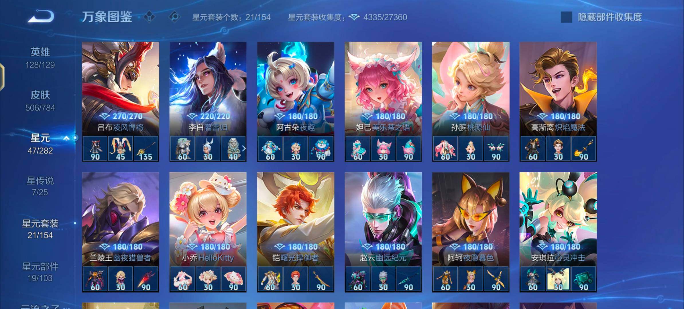 WZLX4260240王者荣耀账号详情图20 WZLX4260240王者荣耀账号详情图20