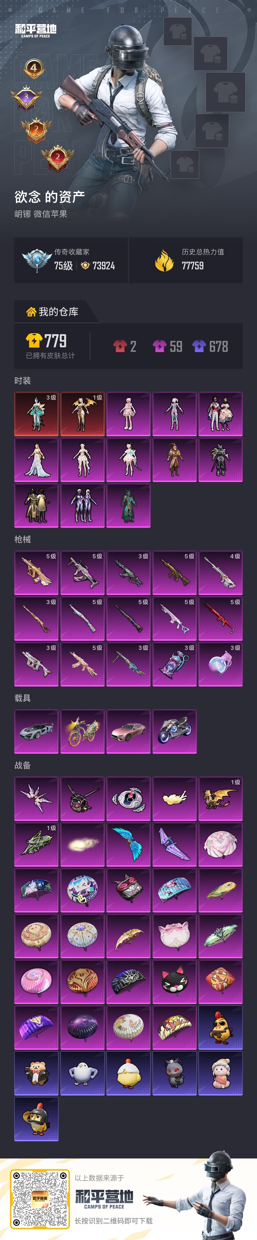 WZLE4260114王者荣耀账号详情图14