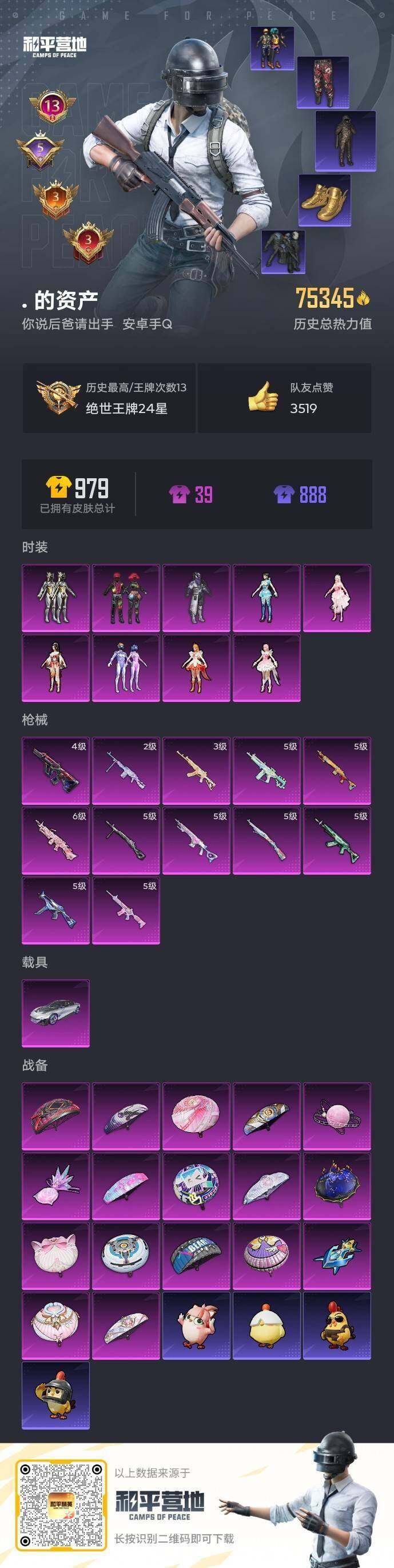 HPQM4147432和平精英账号详情图7 HPQM4147432和平精英账号详情图7