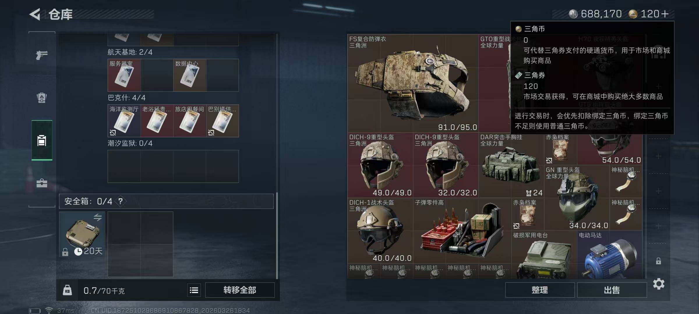 SJZEY480919三角洲行动账号详情图13