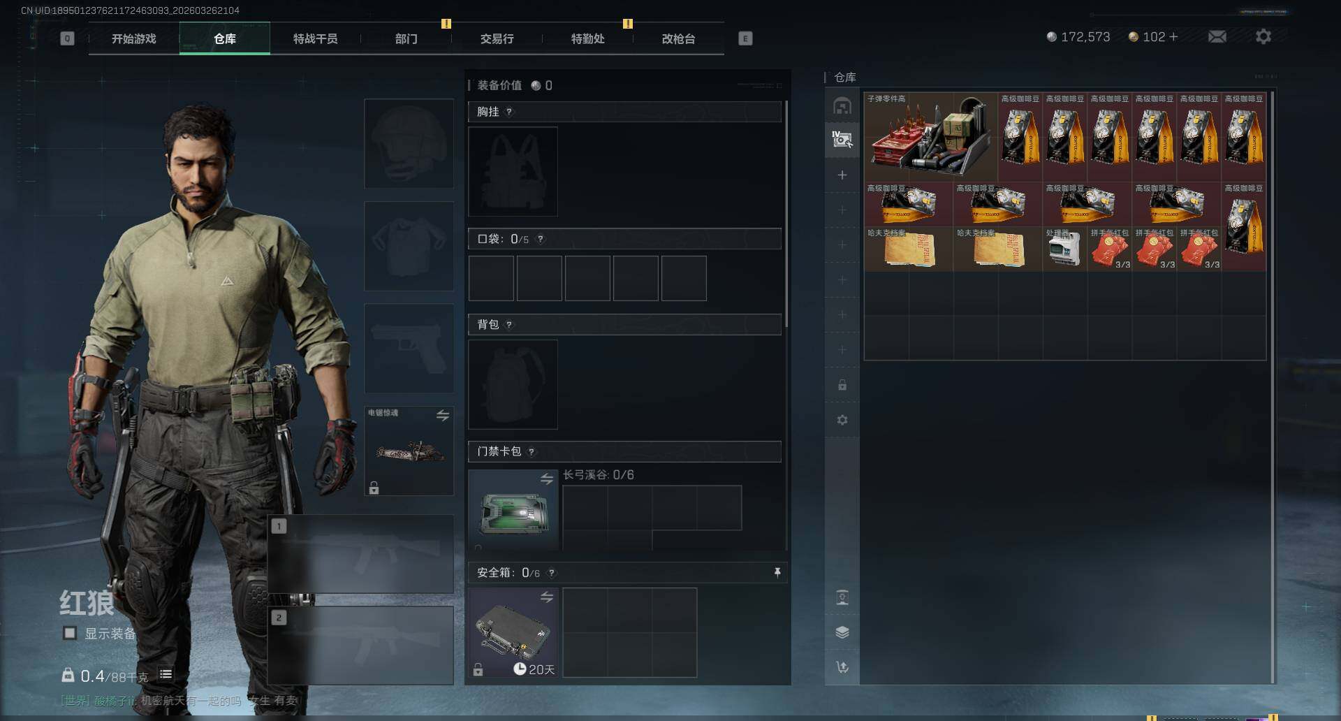 SJZEY481247三角洲行动账号详情图7