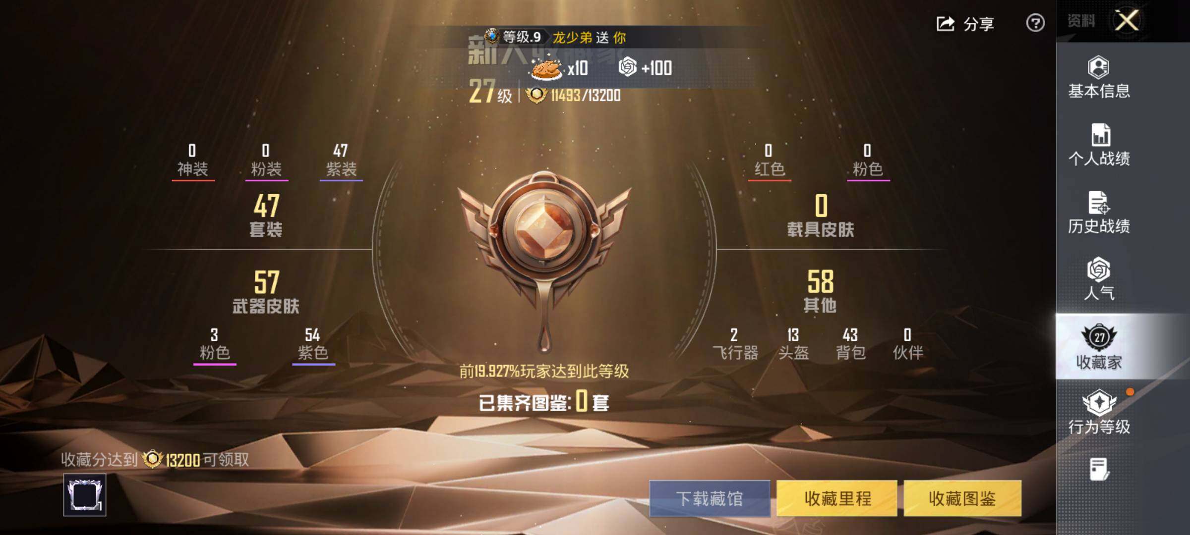 HPLX4148110和平精英账号详情图5