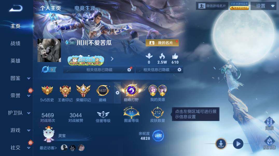 WZQM4269311王者荣耀账号详情图7