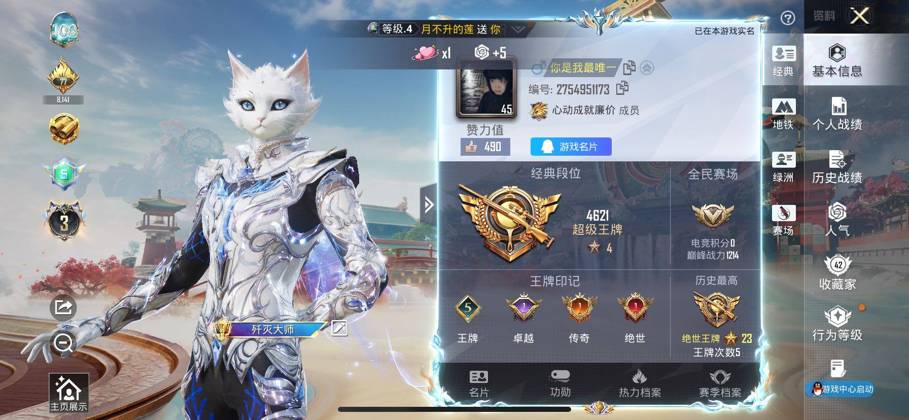 HPLX4148118和平精英账号详情图4